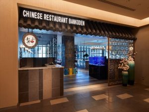 中華料理 盤古殿，東京日本橋